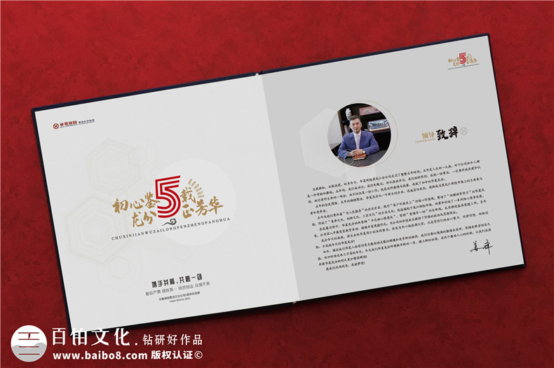 企業(yè)周年紀(jì)念冊內(nèi)容設(shè)計-慶祝集團公司成立5/10/20周年畫冊文案