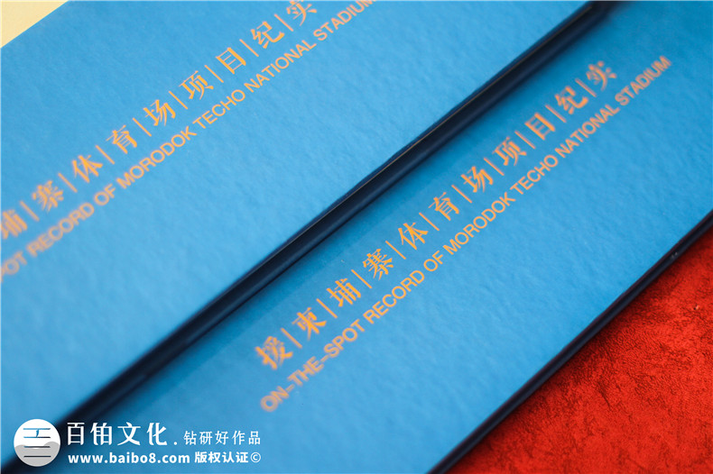 重大工程項目成果紀念畫冊-援建體育場工程完工影像圖冊怎么編寫