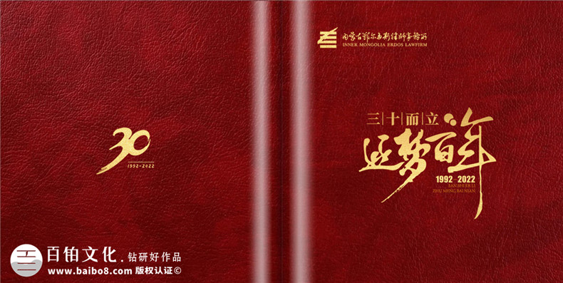 律師事務(wù)所30周年紀(jì)念冊(cè)-企業(yè)成立三十周年畫冊(cè)