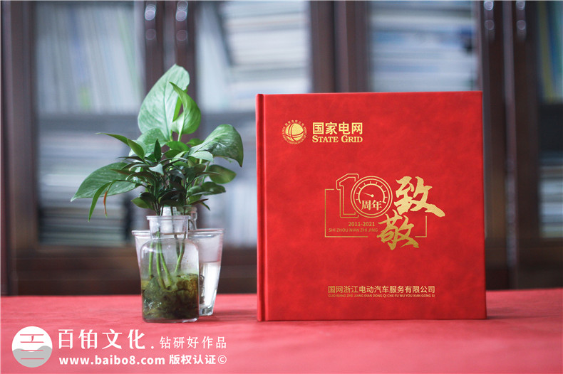 企業(yè)十周年慶典圖畫冊-國家電網(wǎng)公司成立10周年贈送成長紀(jì)念冊