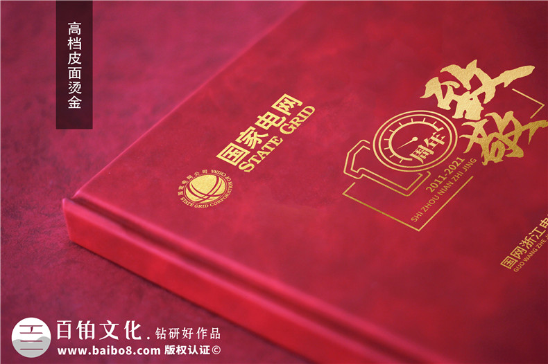 企業(yè)十周年慶典圖畫冊-國家電網(wǎng)公司成立10周年贈送成長紀(jì)念冊