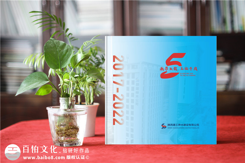 企業(yè)5周年宣傳冊設(shè)計(jì)-建工集團(tuán)周年慶紀(jì)念冊怎么做
