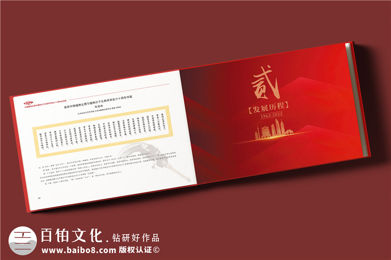 學會成立60周年紀念冊-行業(yè)協(xié)會周年畫冊設計