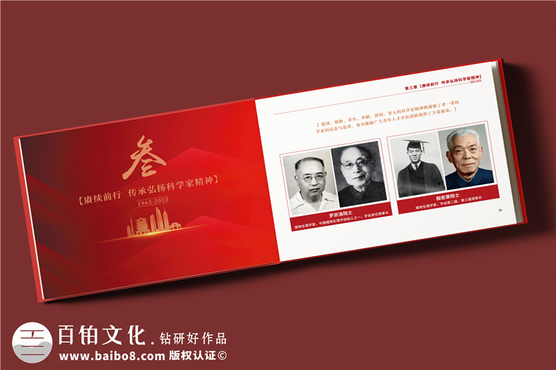 學會成立60周年紀念冊-行業(yè)協(xié)會周年畫冊設計