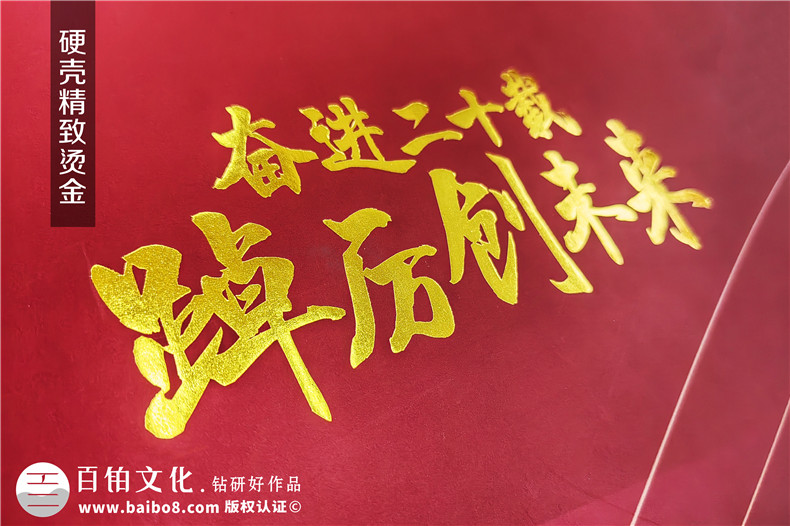 企業(yè)20年畫(huà)冊(cè)-公司廠慶回憶錄周年大事記書(shū)籍設(shè)計(jì)制作