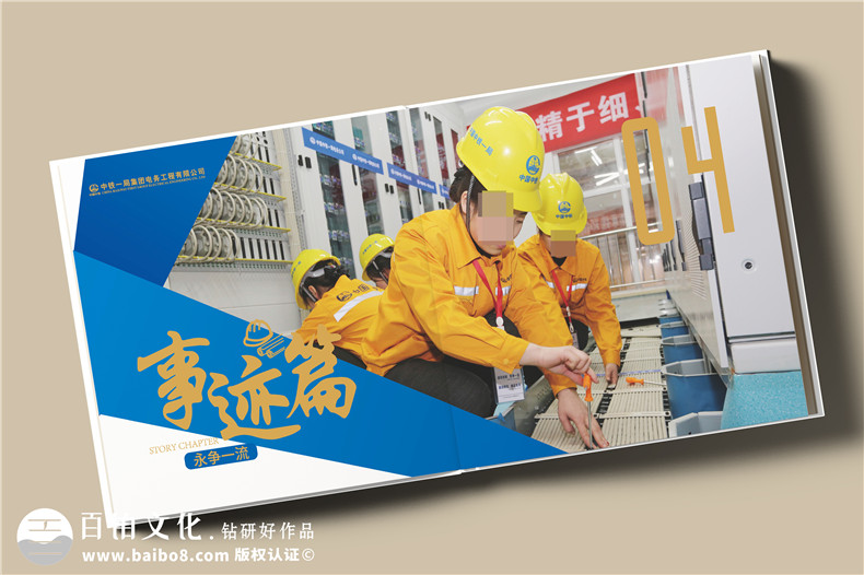 企業(yè)年度宣傳冊設(shè)計-全年工作回顧紀念畫冊制作
