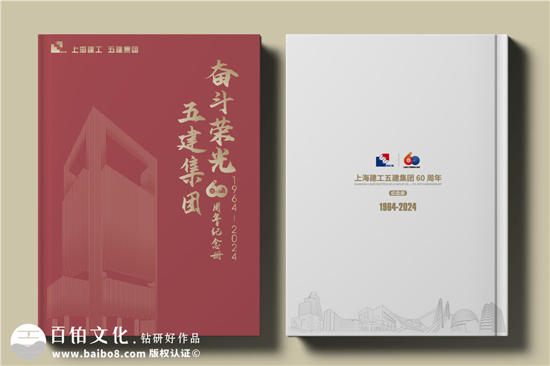 建工集團60周年紀念畫冊設(shè)計制作-匠心精筑，行穩(wěn)致遠