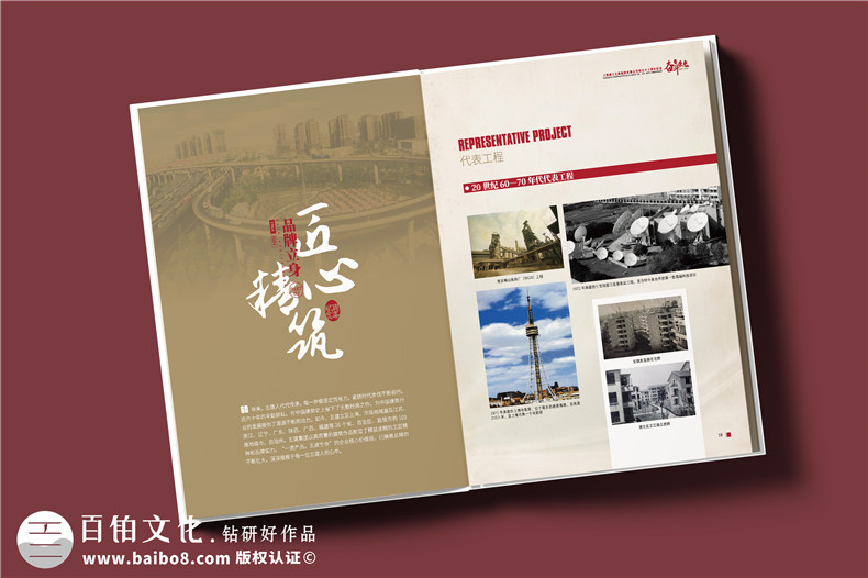 建工集團60周年紀念畫冊設(shè)計制作-匠心精筑，行穩(wěn)致遠