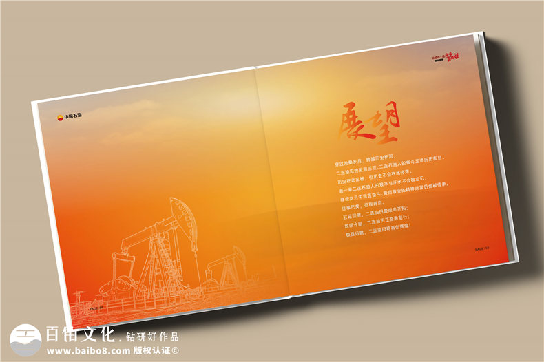 四十華章，璀璨綻放-中國石油集團子公司40周年大事記紀念冊