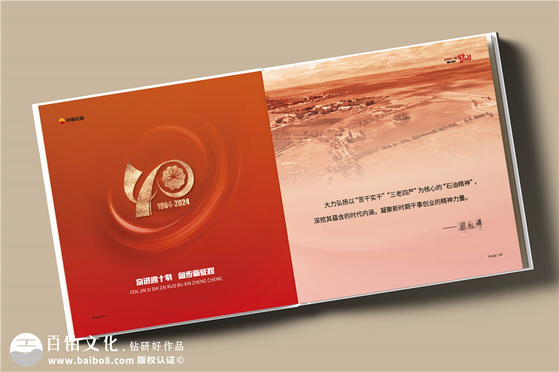 四十華章，璀璨綻放-中國石油集團子公司40周年大事記紀念冊