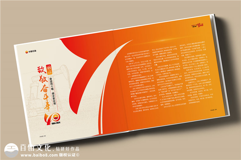 四十華章，璀璨綻放-中國石油集團子公司40周年大事記紀念冊