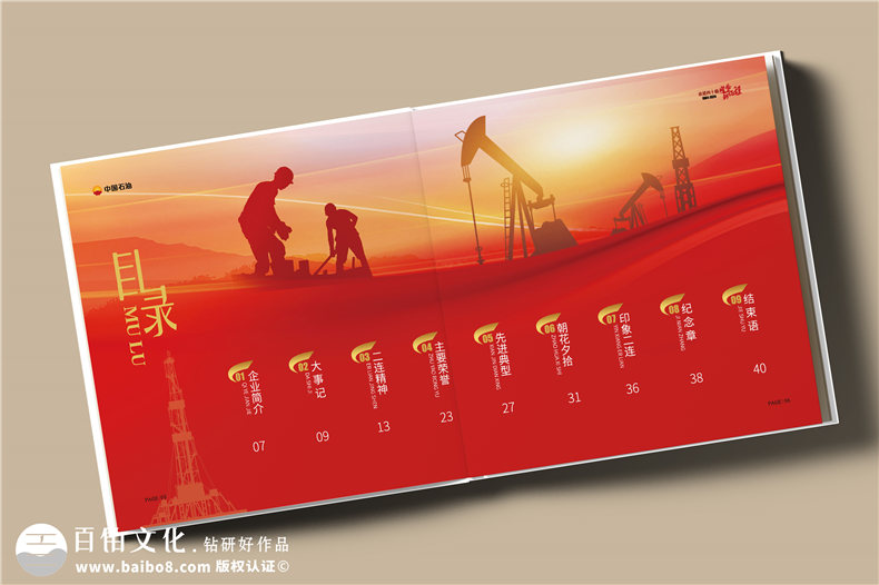 四十華章，璀璨綻放-中國石油集團子公司40周年大事記紀念冊