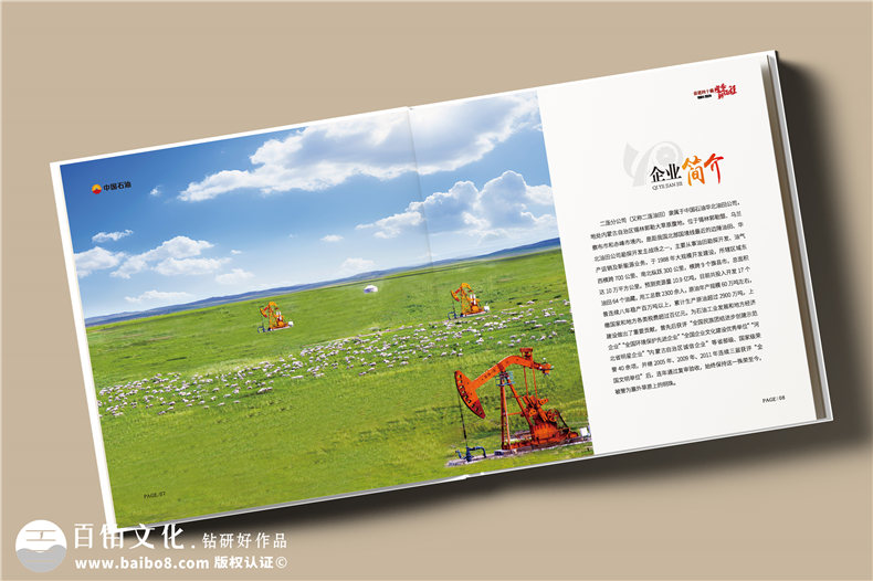 四十華章，璀璨綻放-中國石油集團子公司40周年大事記紀念冊