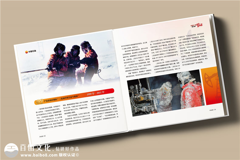 四十華章，璀璨綻放-中國石油集團子公司40周年大事記紀念冊