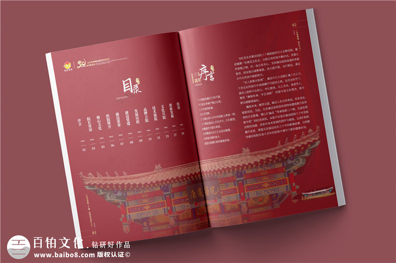 三十載醫(yī)路輝煌，紀(jì)念冊鐫刻永恒-醫(yī)院30周年紀(jì)念冊