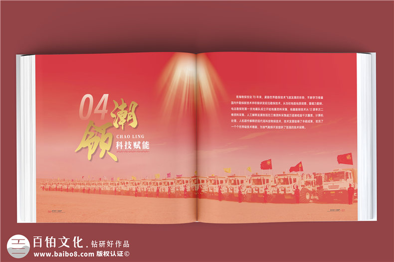 輝煌七十載，鑄就能源傳奇-中石油子公司70周年大事記紀(jì)念冊