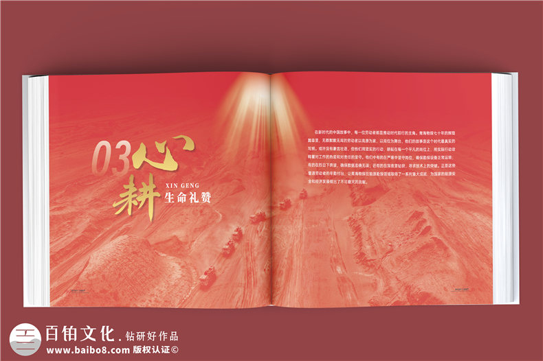 輝煌七十載，鑄就能源傳奇-中石油子公司70周年大事記紀(jì)念冊