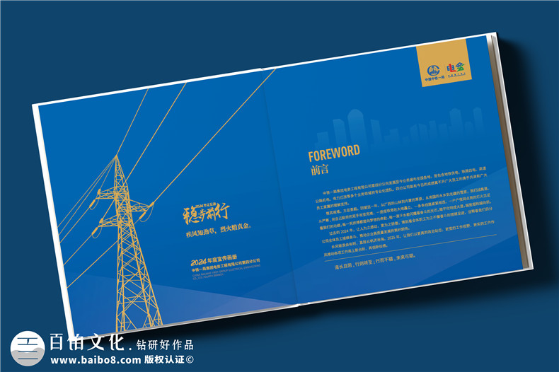 電力公司宣傳冊設(shè)計-央企年度總結(jié)畫冊定制