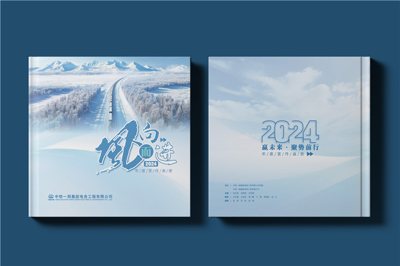電務(wù)公司年度畫冊設(shè)計(jì)-企業(yè)年終總結(jié)宣傳冊制作