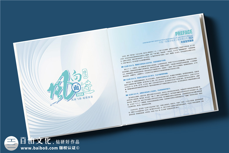 電務(wù)公司年度畫冊設(shè)計(jì)-企業(yè)年終總結(jié)宣傳冊制作