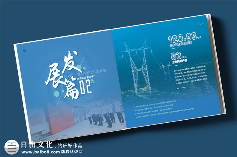 電務(wù)公司年度畫冊設(shè)計(jì)-企業(yè)年終總結(jié)宣傳冊制作