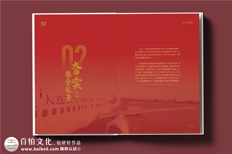 翱翔十載，云端逐夢(mèng)--航空公司10周年紀(jì)念冊(cè)?設(shè)計(jì)定制