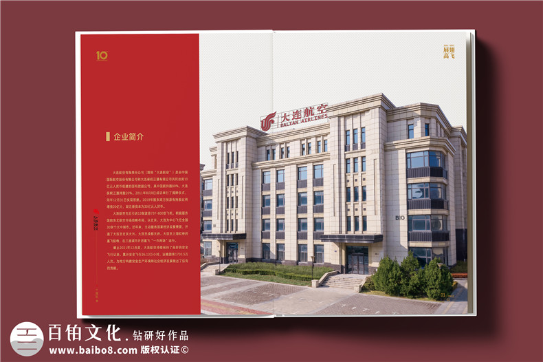 翱翔十載，云端逐夢(mèng)--航空公司10周年紀(jì)念冊(cè)?設(shè)計(jì)定制