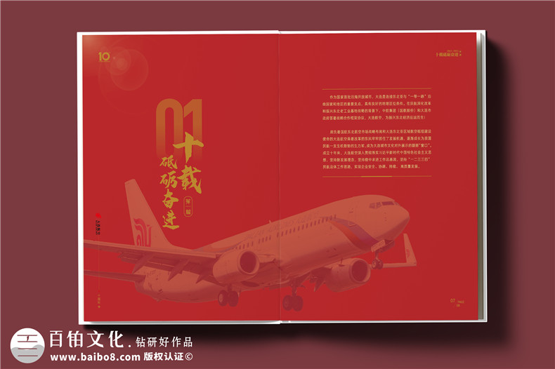 翱翔十載，云端逐夢(mèng)--航空公司10周年紀(jì)念冊(cè)?設(shè)計(jì)定制