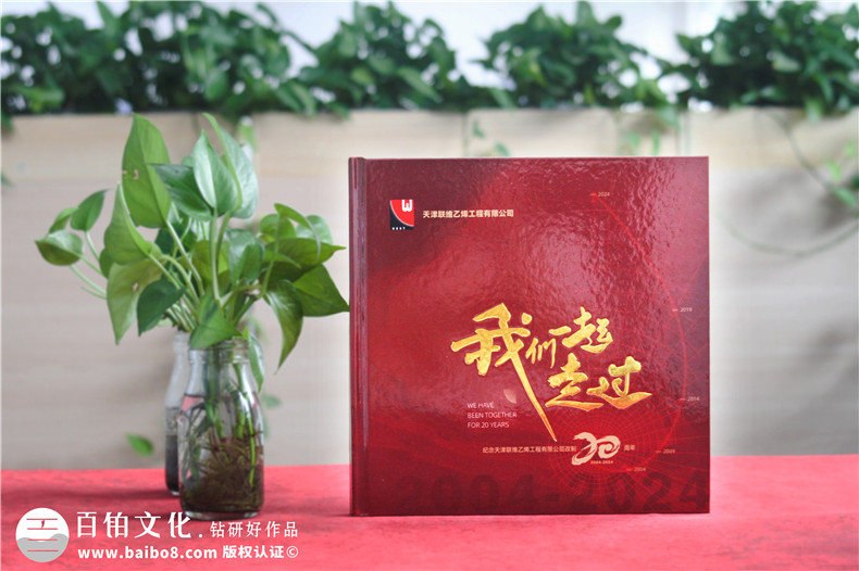 化工企業(yè)20周年紀(jì)念冊(cè)設(shè)計(jì)定制--鐫刻輝煌,展望未來(lái)?