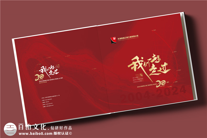 化工企業(yè)20周年紀(jì)念冊(cè)設(shè)計(jì)定制--鐫刻輝煌,展望未來(lái)?