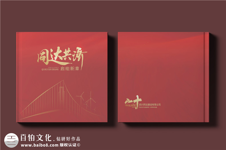 建設(shè)項(xiàng)目管理企業(yè)20周年紀(jì)念冊(cè)-工程公立行業(yè)周年慶畫冊(cè)設(shè)計(jì)