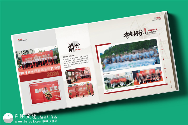 銀行10周年宣傳冊設(shè)計-公司十周慶伴手禮紀(jì)念冊定制