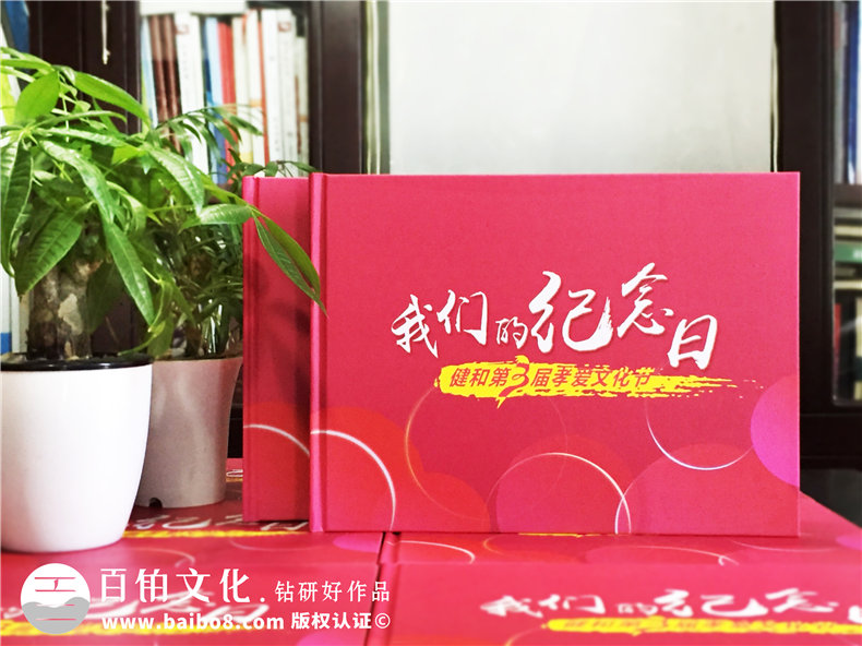 第三屆健和孝愛文化節(jié)紀念冊定制-公司活動紀念