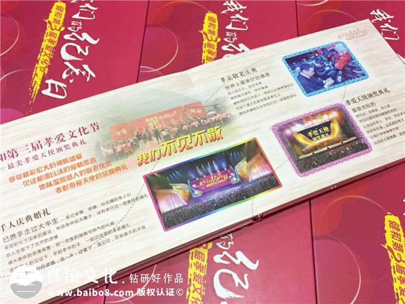 第三屆健和孝愛文化節(jié)紀念冊定制-公司活動紀念