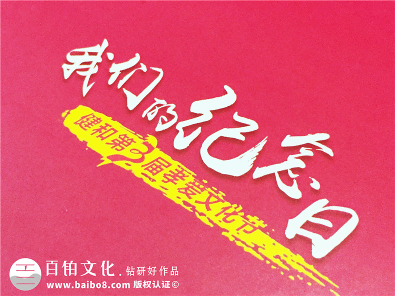 第三屆健和孝愛文化節(jié)紀念冊定制-公司活動紀念