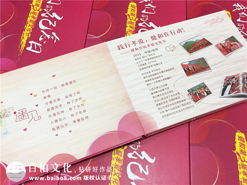 第三屆健和孝愛文化節(jié)紀念冊定制-公司活動紀念