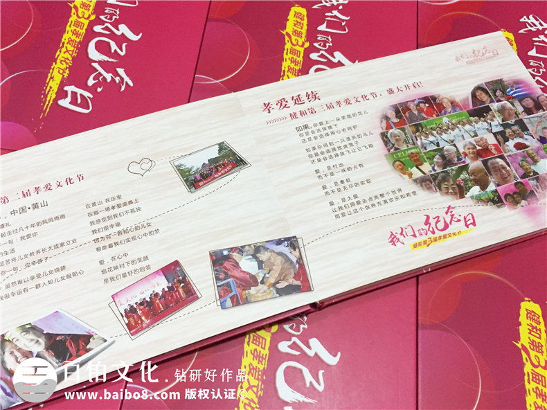 第三屆健和孝愛文化節(jié)紀念冊定制-公司活動紀念