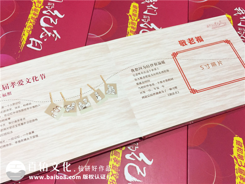 第三屆健和孝愛文化節(jié)紀念冊定制-公司活動紀念