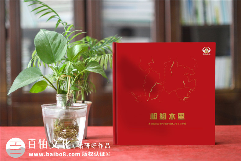 川交路橋木里項目?？O計制作-企業(yè)活動紀念冊