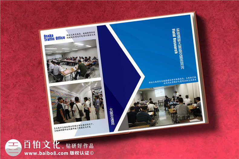 成都出國培訓(xùn)紀(jì)念冊(cè)制作-市建委組織赴日培訓(xùn)