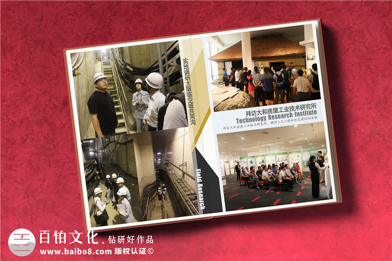 成都出國培訓(xùn)紀(jì)念冊(cè)制作-市建委組織赴日培訓(xùn)