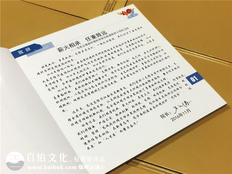 云南省環(huán)境科學(xué)研究院建院四十周年紀念冊
