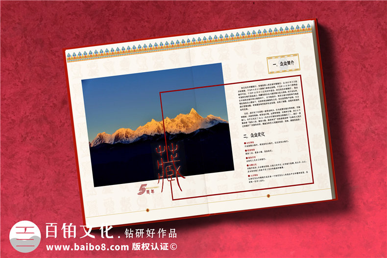 企業(yè)周年紀(jì)念冊(cè)的設(shè)計(jì)技巧 設(shè)計(jì)企業(yè)紀(jì)念冊(cè)應(yīng)該從哪些方面入手？