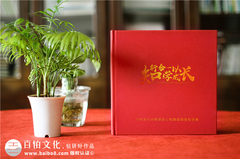 堅持4個科學(xué)的企業(yè)周年慶紀(jì)念冊設(shè)計思維