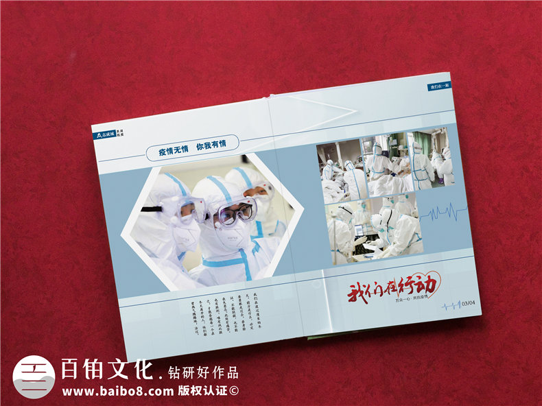 抗擊疫情后 制作專業(yè)的紀(jì)念冊(cè)記載支援武漢疫情防控工作第3張-宣傳畫冊(cè),紀(jì)念冊(cè)設(shè)計(jì)制作-價(jià)格費(fèi)用,文案模板,印刷裝訂,尺寸大小