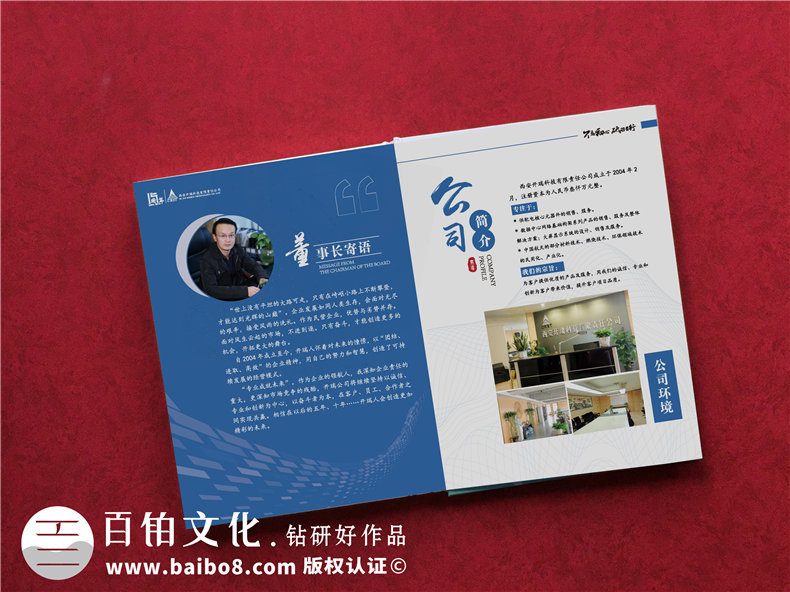 產(chǎn)品研發(fā)和銷售企業(yè)的周年慶活動(dòng)紀(jì)念冊(cè)制作-記載崢嶸歲月第2張-宣傳畫(huà)冊(cè),紀(jì)念冊(cè)設(shè)計(jì)制作-價(jià)格費(fèi)用,文案模板,印刷裝訂,尺寸大小