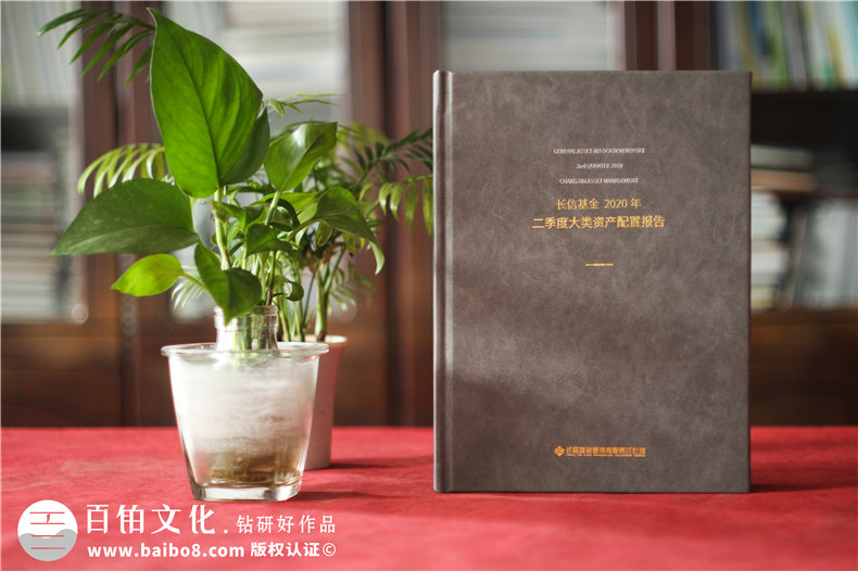 基金管理公司業(yè)績(jī)資料匯報(bào)畫冊(cè)-精裝資產(chǎn)配置報(bào)告圖冊(cè)怎么做