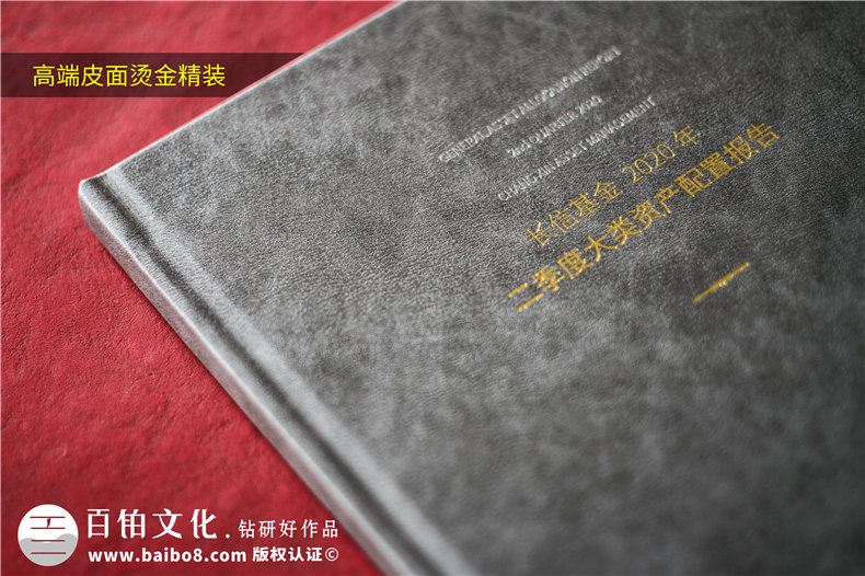 基金管理公司業(yè)績(jī)資料匯報(bào)畫冊(cè)-精裝資產(chǎn)配置報(bào)告圖冊(cè)怎么做