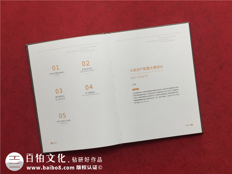 基金管理公司業(yè)績(jī)資料匯報(bào)畫冊(cè)-精裝資產(chǎn)配置報(bào)告圖冊(cè)怎么做