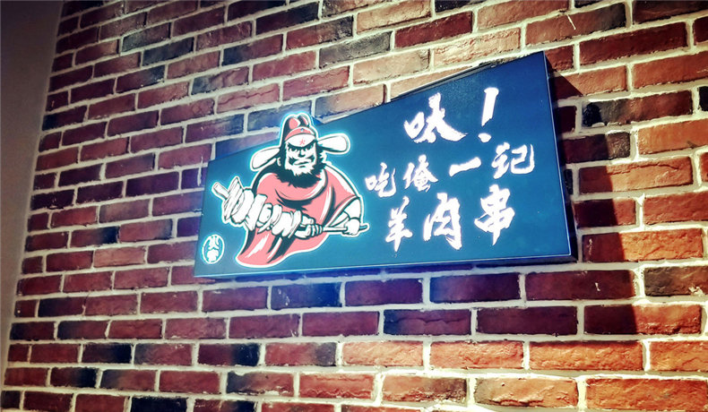 燒烤店vi設(shè)計(jì)-這一套連鎖加盟餐飲品牌全案策略設(shè)計(jì),勝千萬(wàn)廣告費(fèi)!
